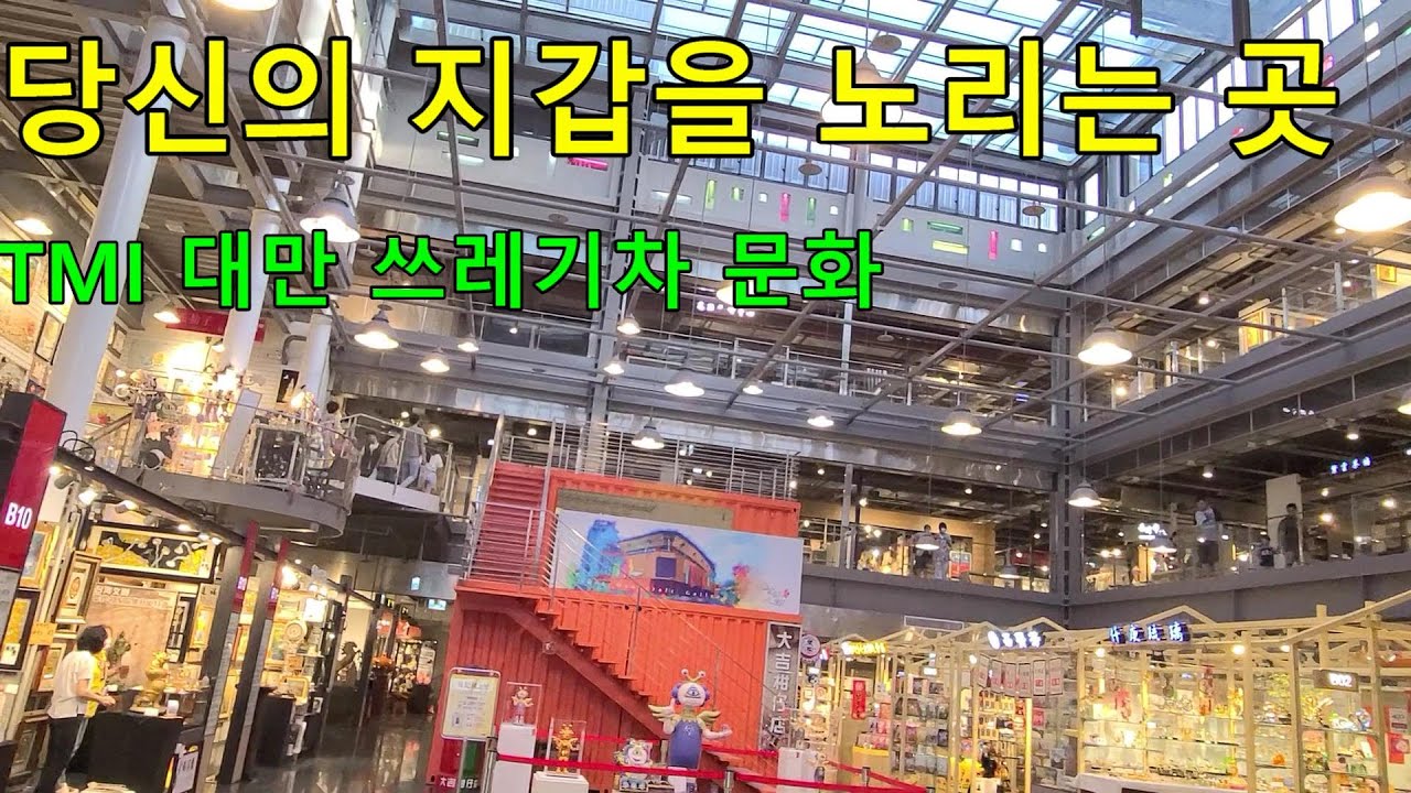 대만 가서 여길  안 간다고요?  일단 영상 보고 판단하세요 !!! 잉거 도자기 마을 (TMI 대만 쓰레기 문화 )