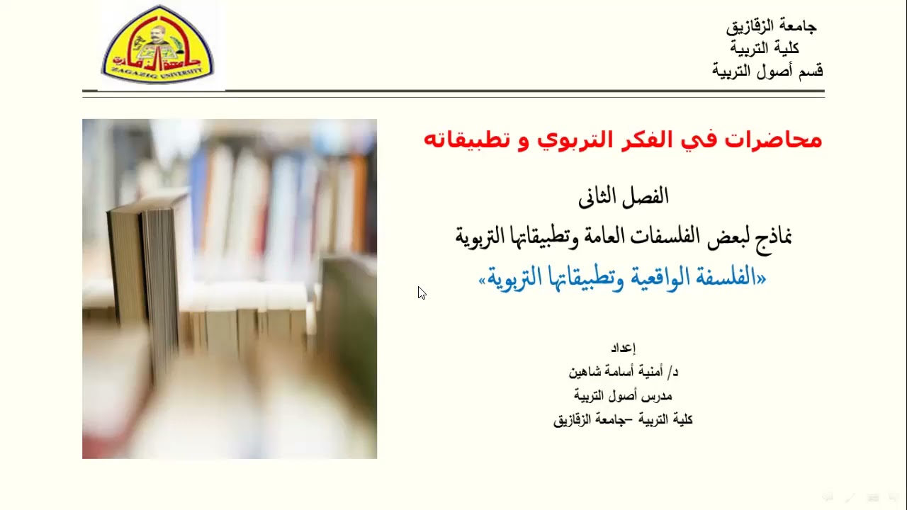 الفلسفة الواقعية (١)