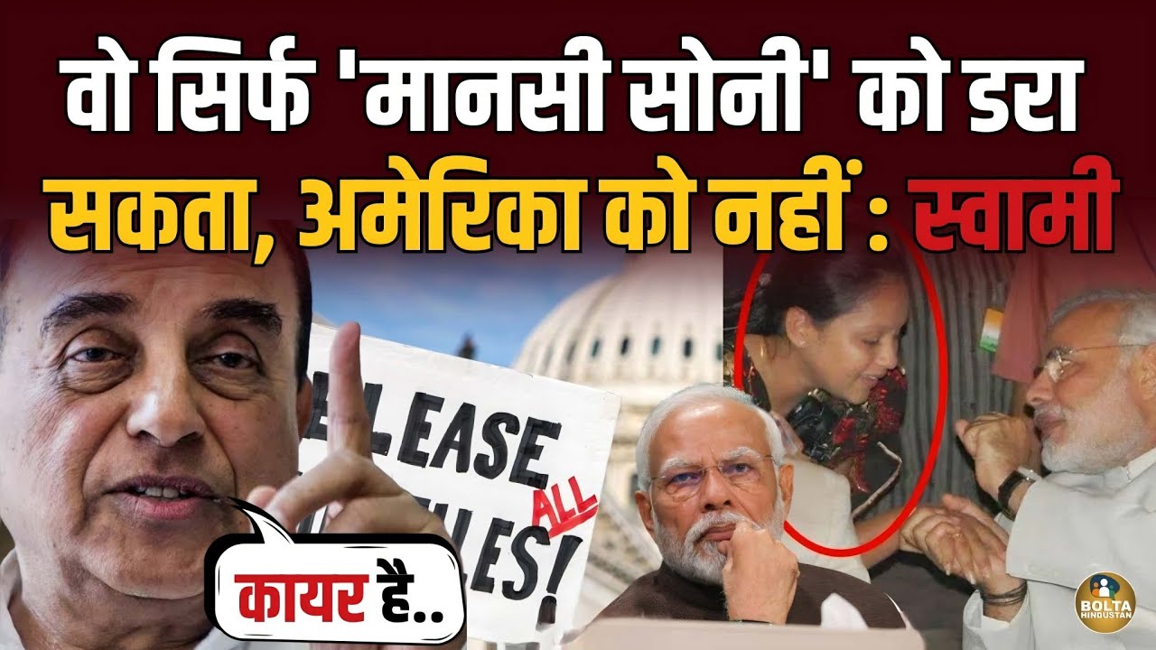 Modi को शेर बना रहा था NDTV ? Subramanian Swamy चिल्लाए- 'कायर है'...
