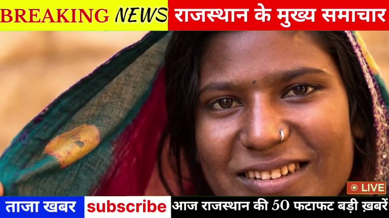 22 January 2026 | Rajasthan News Today | Live Updates | Latest Samachar