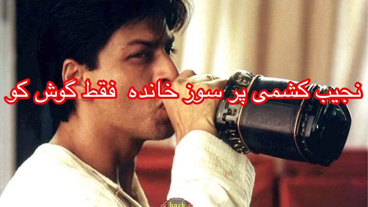 نجیب کشمی دمبوره بسیار غمگین از دل شکسته میخانه