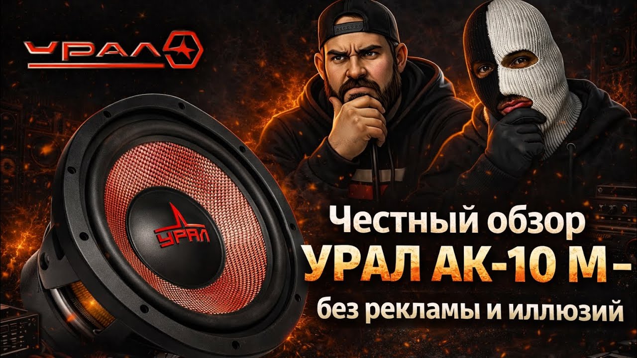 Честный обзор УРАЛ АК-10 М — без рекламы и иллюзий