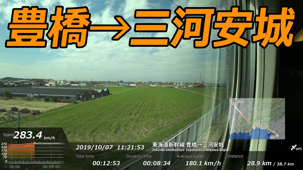鉄道車窓動画 (21) 東海道新幹線 豊橋→三河安城 【2019年10月】 こだま641号 左側