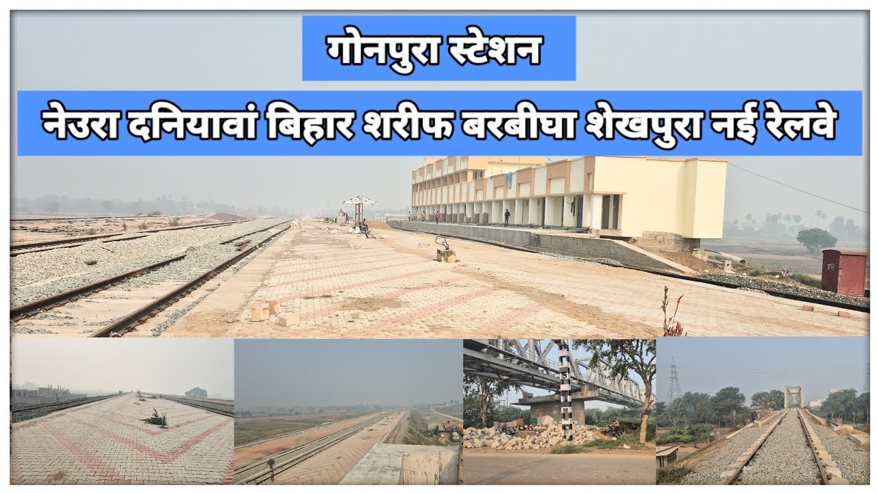 Gonpura station | new railway line Patna junction ka ab load ghatega | @localinfobyts 