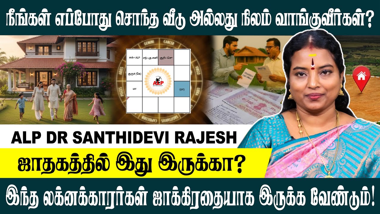 இந்த நான்கு லக்னக்காரர்கள் மட்டும் மிகவும் ஜாக்கிரதையாக இருக்க வேண்டும்!| #alpastrology #alpjothidar
