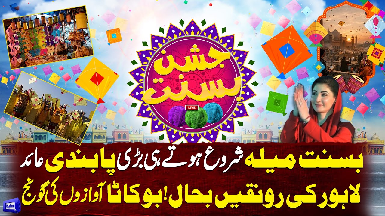 🔴 LIVE: Basant 2026 Begins | Strict Restrictions & Safety Measures Imposed | Basant Festival Begins