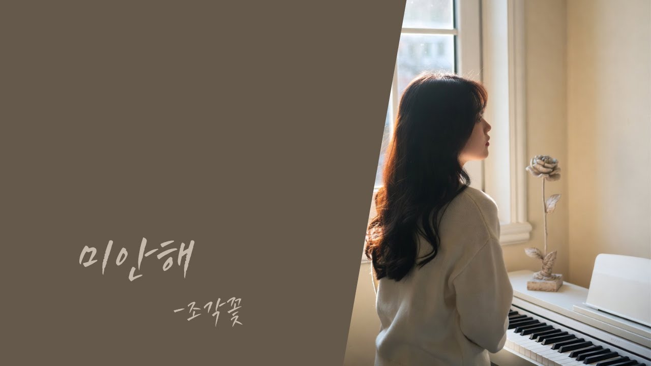 [#발라드] 미안해/가사