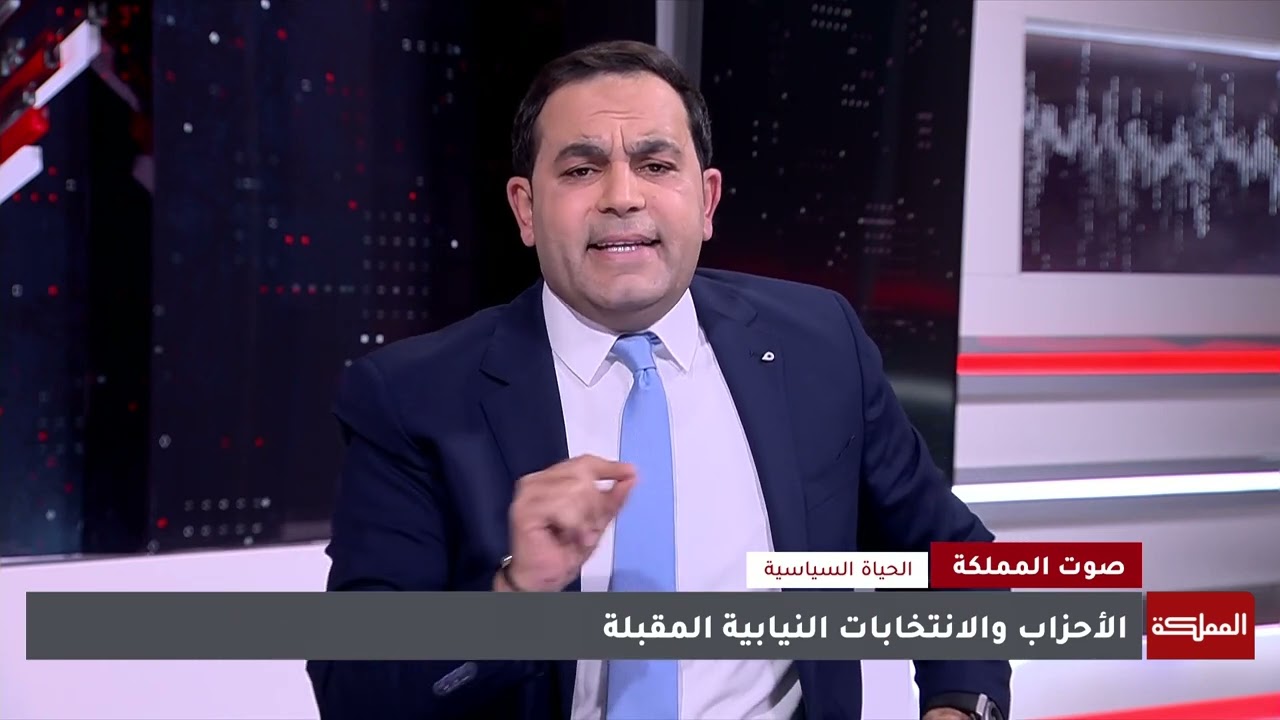 صوت المملكة | الأحزاب والانتخابات النيابية المقبلة
