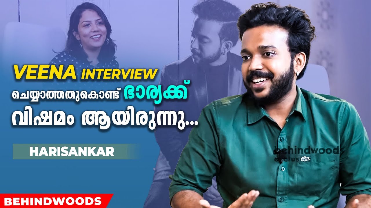പടത്തിലോ അഭിനയിപ്പിക്കുന്നില്ല..😅😂 | Harisankar's Funny Reply