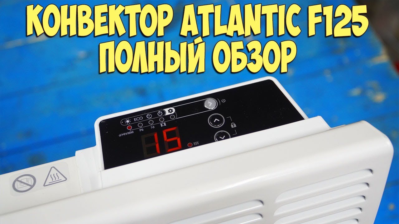 Конвектор - как выбрать? Обогреватель электрический Atlantic F125 Design подробный обзор.