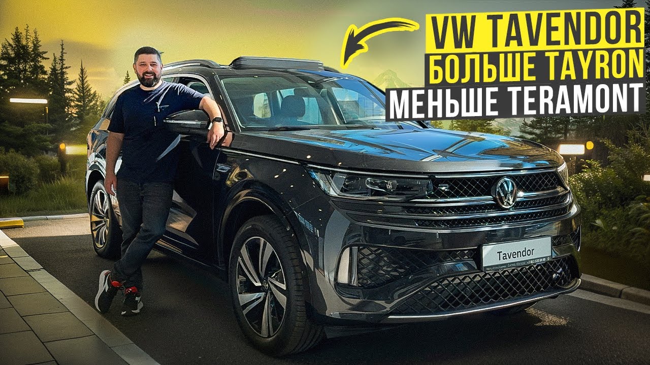Volkswagen Tavendor - новый размер в линейке кроссоверов VW из Китая!