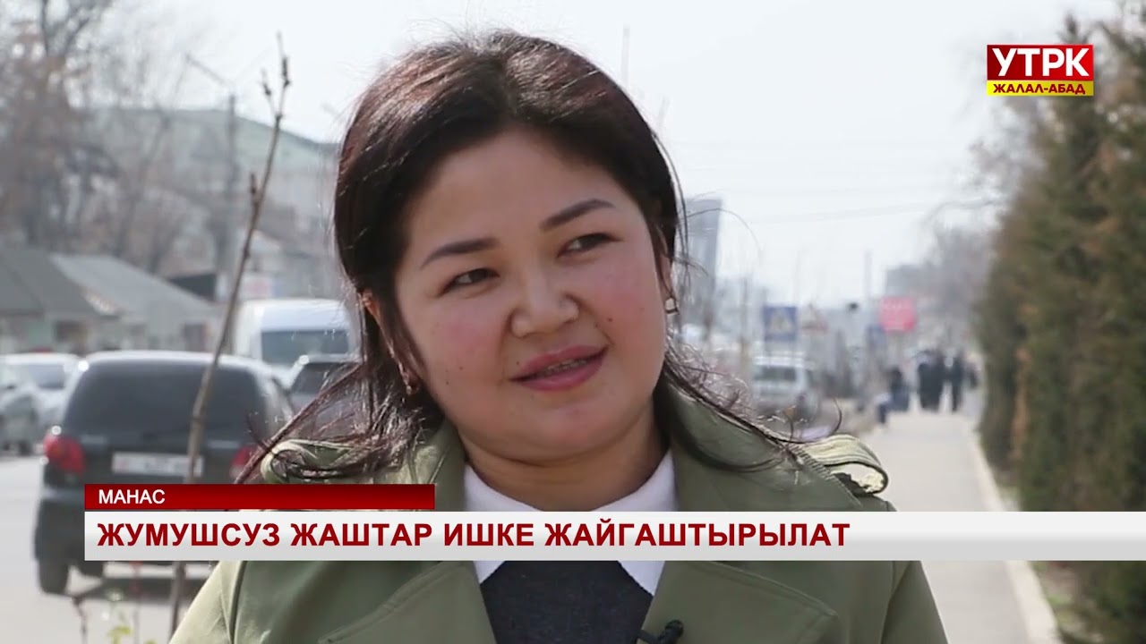 Жумушсуз жаштар ишке жайгаштырылат