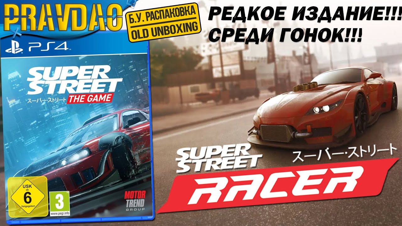 PRAVDAO #705 - Super Street: The Game