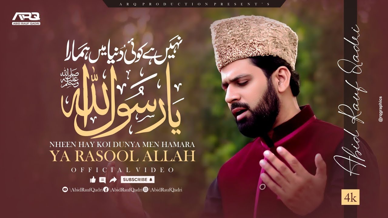 Nahi hai koi Duniya Mein Hamara Ya Rasool Allah | Abid Rauf Qadri 2026