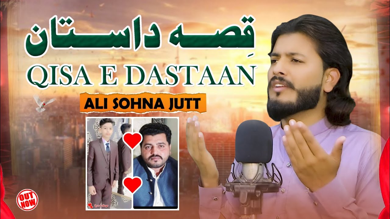 Qisa E dastan New 2026  singer Ali sohna jutt Punjabi latest Qisa شاعر  شاکر ارمان کشمیری