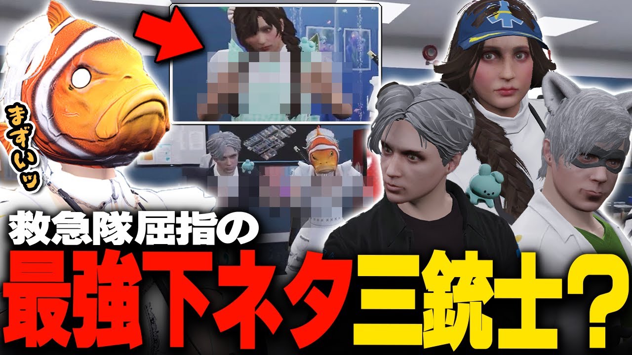 【#ストグラ】救急隊の下ネタ三銃士(？)から教わるとんでもないエモート…！？【稲荷いろは/イナイロハ/ストグラ救急隊/切り抜き】