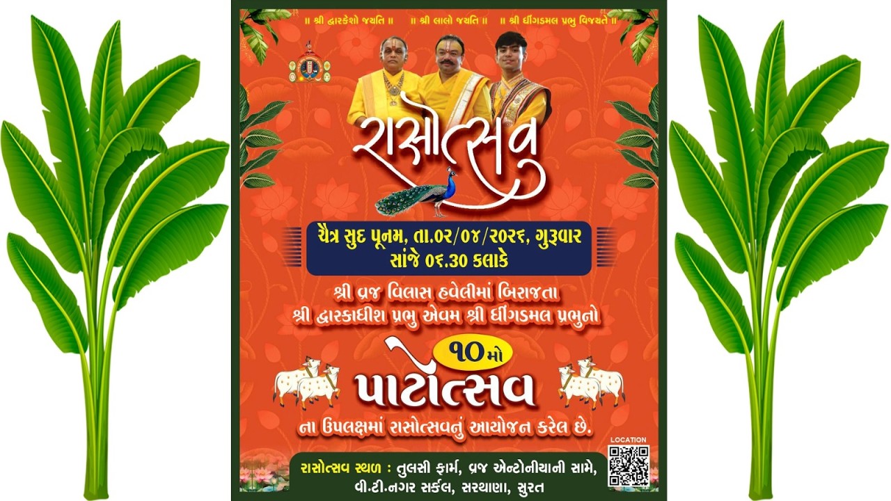 🔴 શ્રી વ્રજવિલાસ હવેલીનાં 10 માં પાટોત્સવ નિમિતે - રાસોત્સવ