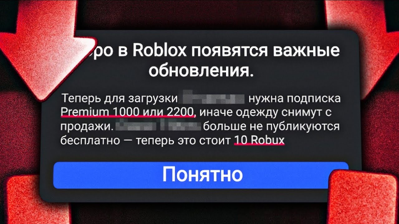 Роблокс стал ещё хуже… 💔