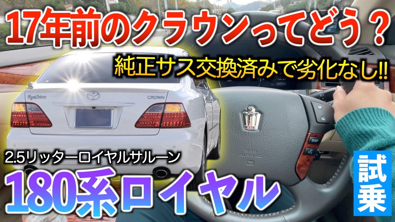 【18ロイヤル】ぶっちゃけゼロクラウンって乗り心地どうなん？？試乗「2.5ロイヤルサルーン」