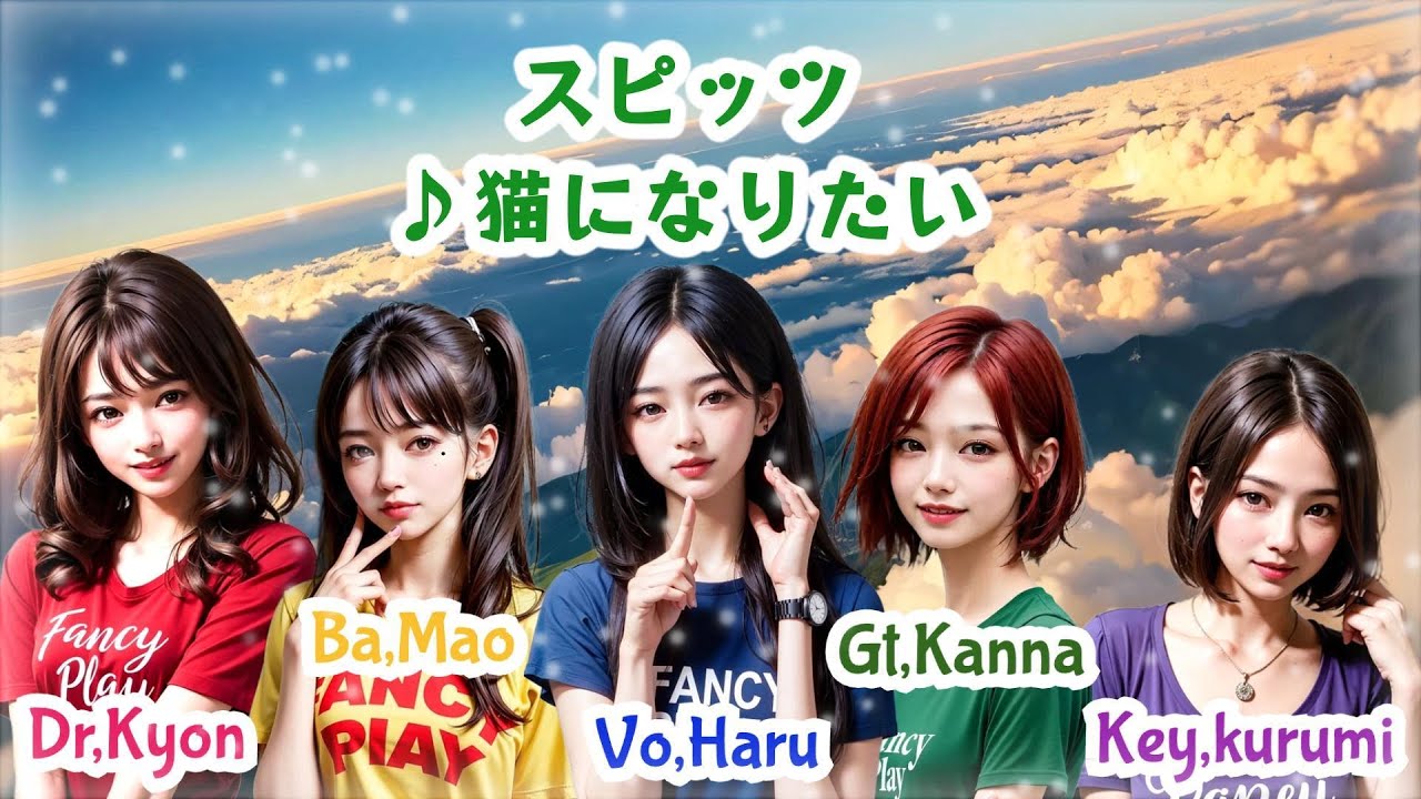 猫になりたい(THE AI SONGs ver)/スピッツ