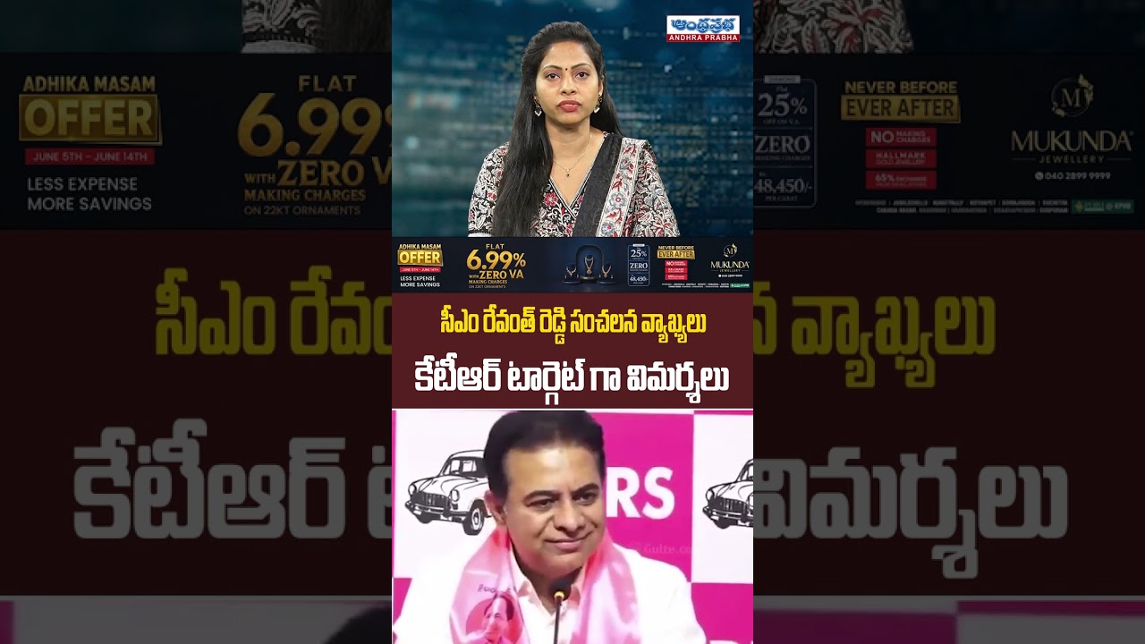 CM Revanth Reddy Sensational Comments On KTR | Telangana Politics | Andhra Prabha News