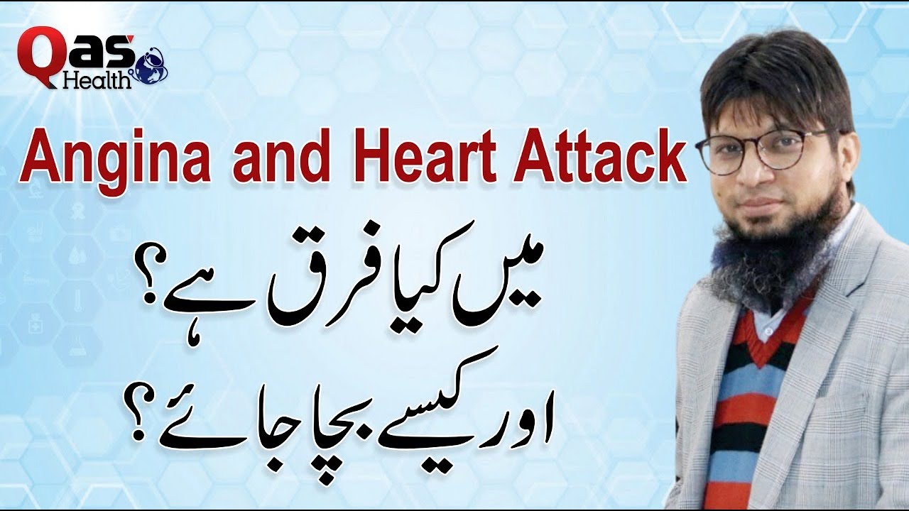 Angina And Heart Attack Difference | Causes, Symptoms, Treatment And Precautions | QAS Health