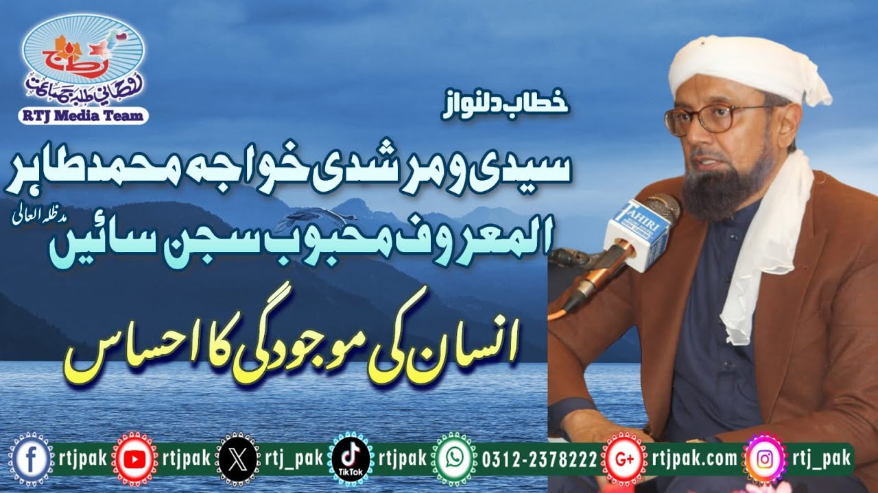 Sajjan Saeen || Khitab e Dilnawaz || RTJ PAK