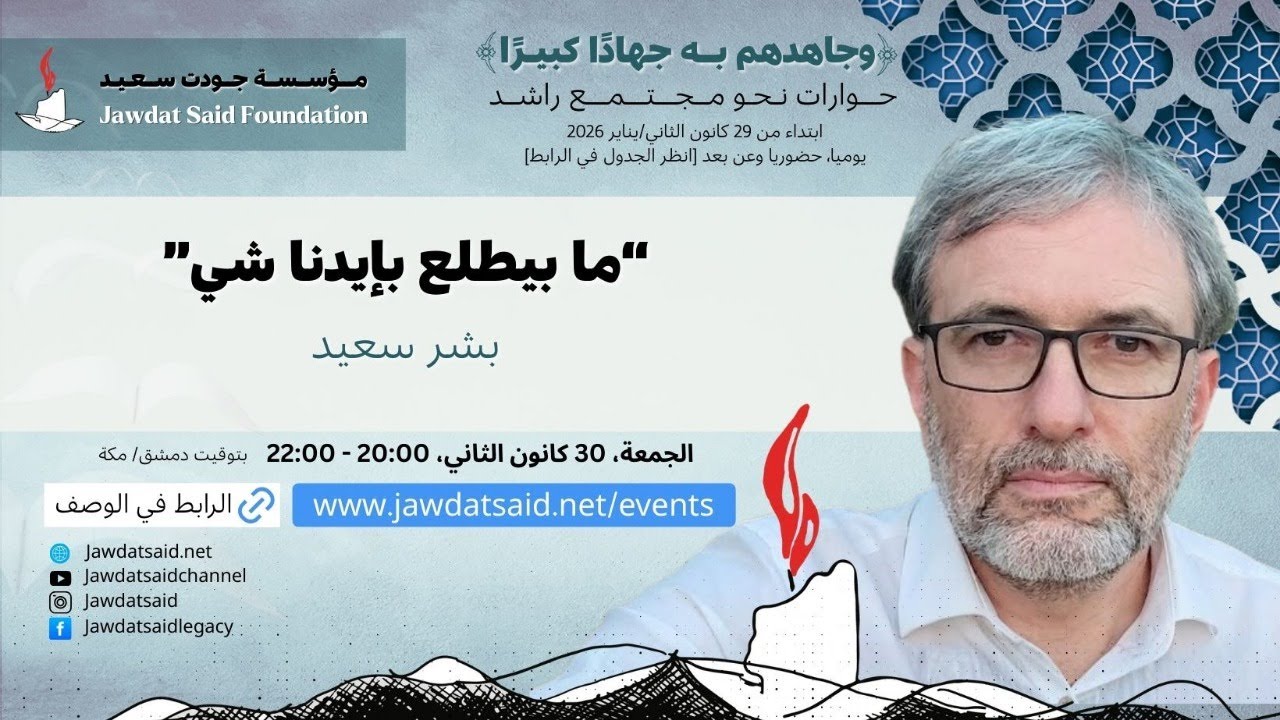 بشر سعيد | 
