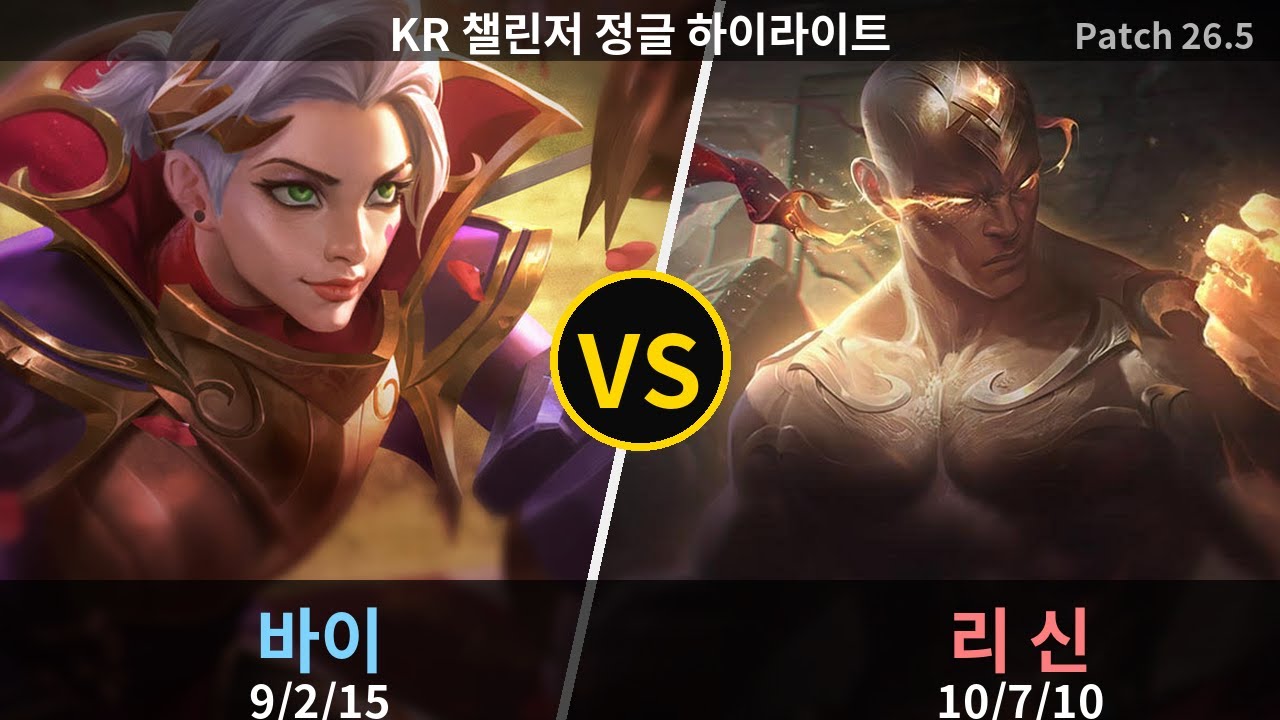 챌린저 정글 Vi 