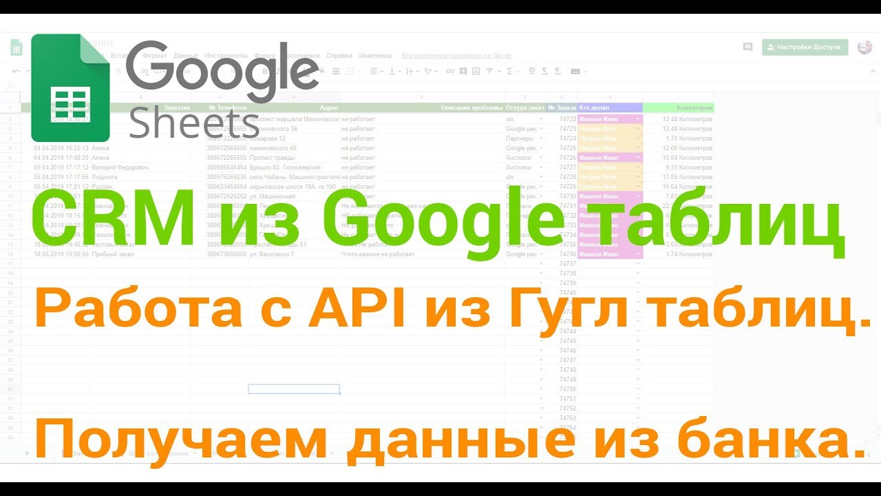 🧰 API - Как работать с API Google для получения данных