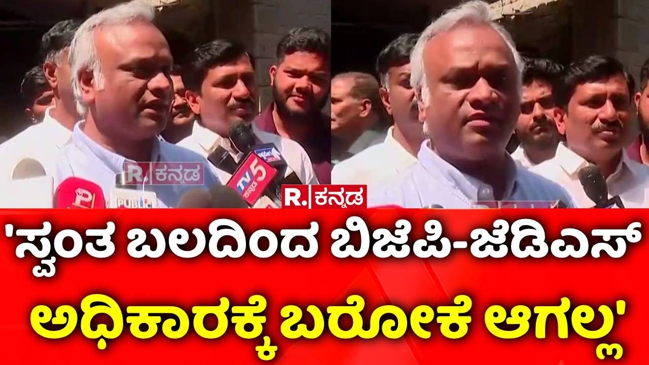 Priyank Kharge: 'ಸ್ವಂತ ಬಲದಿಂದ ಬಿಜೆಪಿ-ಜೆಡಿಎಸ್​​​ ಅಧಿಕಾರಕ್ಕೆ ಬರೋಕೆ ಆಗಲ್ಲ' | Karnataka CM Post Row