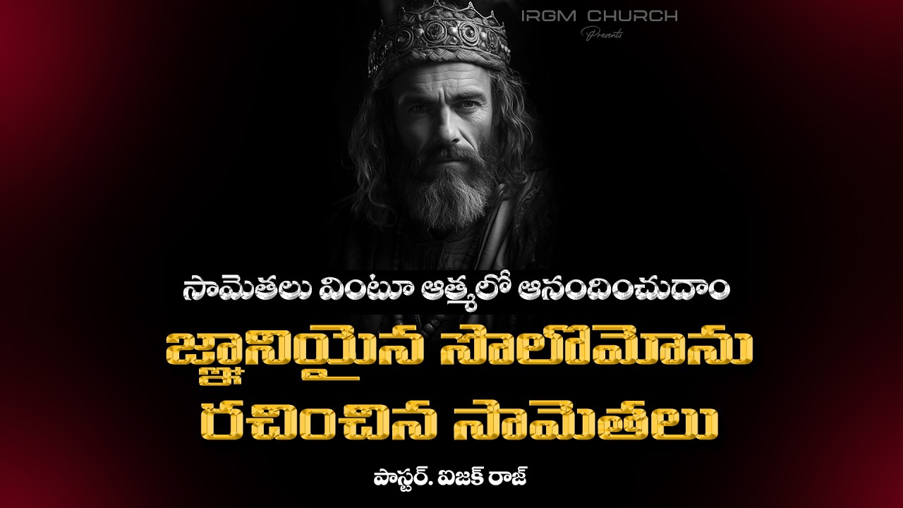 సామెతలు ధ్యానము చేదాం #bible #bibelvers #christian