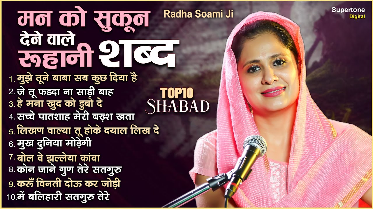 मन को सुकून देने वाले रूहानी शब्द Top 10 | Radha Soami Shabad | Vidhi Sharma | Gurbani Shabad Kirtan