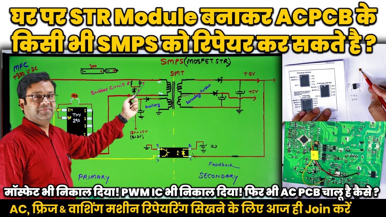 AC PCB REPAIR Tricks | STR Module घर पे बनाये | SMPS PWM Module AC PCB | Ac pcb Repairing Course |