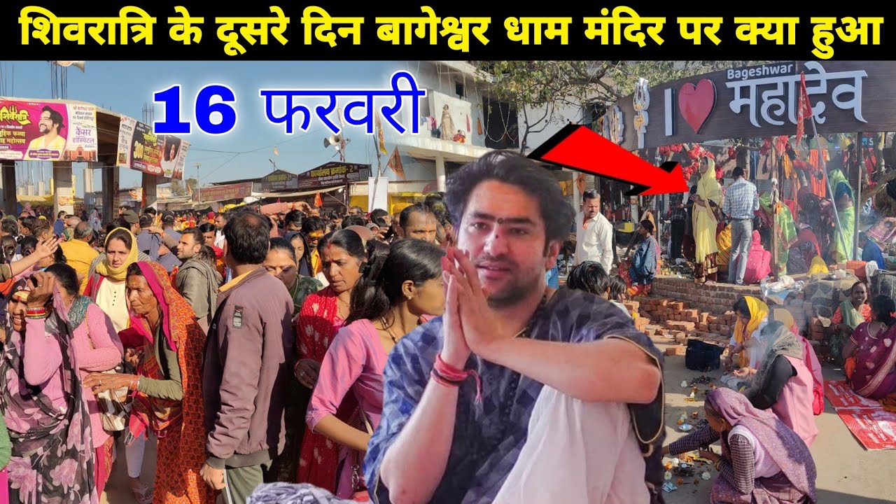 शिवरात्रि के दूसरे दिन बागेश्वर धाम मंदिर पर क्या हुआ || @BageshwarDhamSarkar 