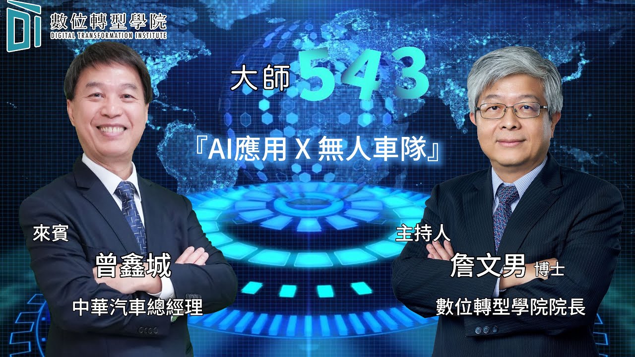 百工百業用AI - AI應用 X 無人車車隊
