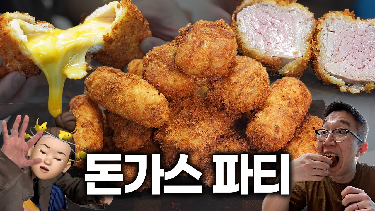 돈가스에 미친 남편을 위한 돈가스 파티