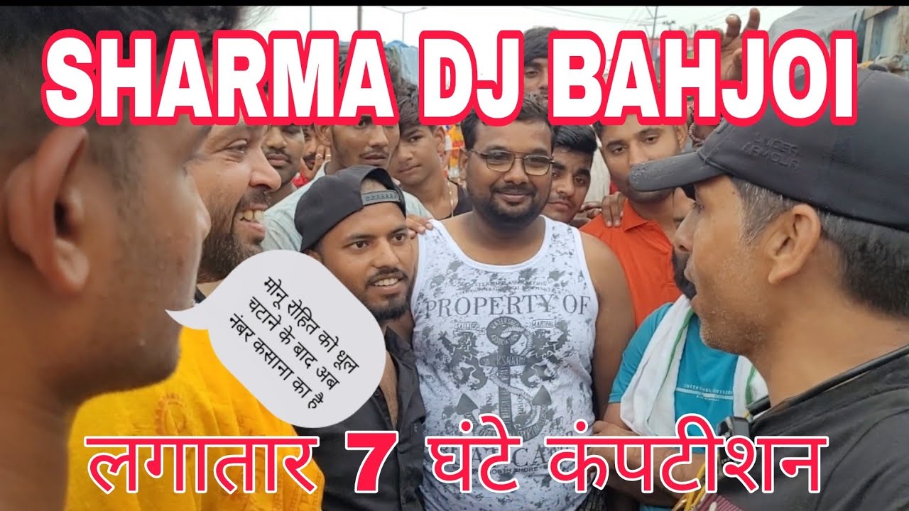 SHARMA DJ RECORD TIME COMPITION 7  घंटे लगातार कंपटीशन मोनू डीजे मेरठ के साथ