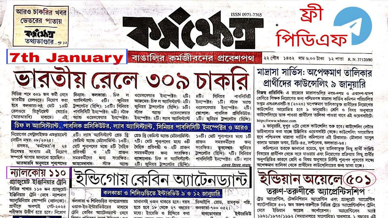 Karmakshetra Paper Today 7th January Govt Job Updates Latest Sarkari Naukri News26 কর্মক্ষেত্রপেপার