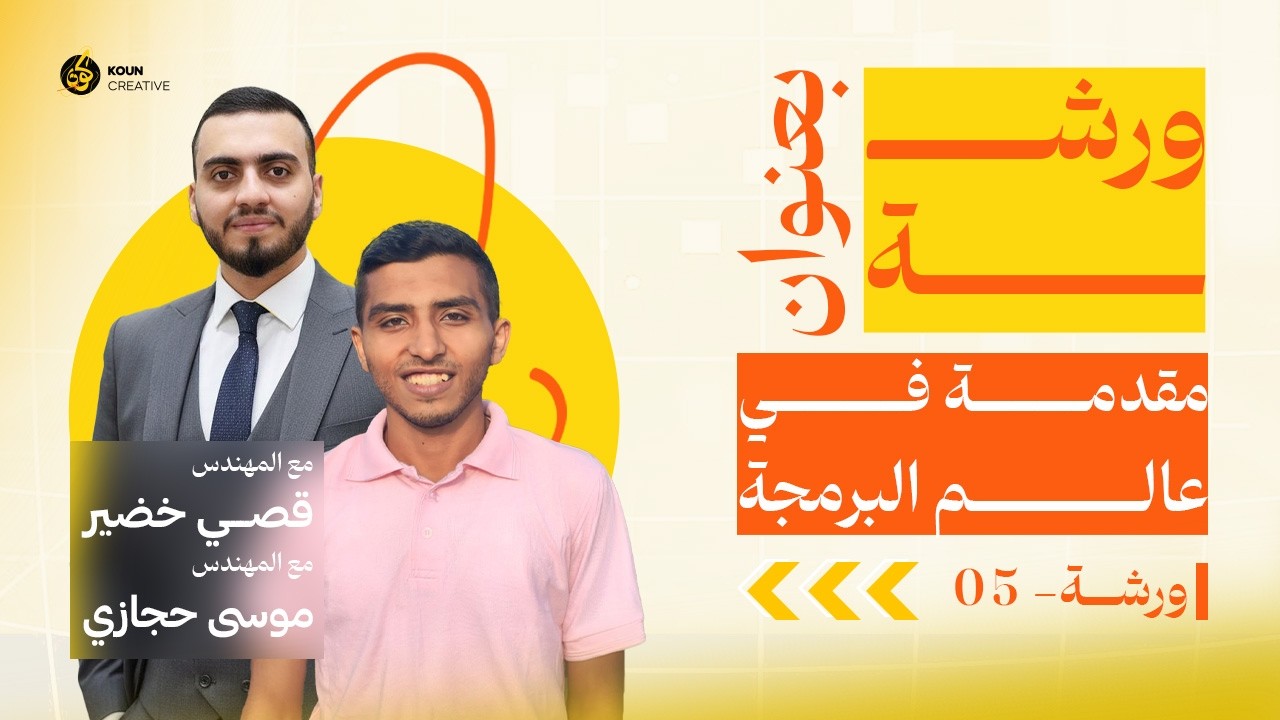 أساسيات البرمجة من الصفر | شرح مبسّط للمبتدئين