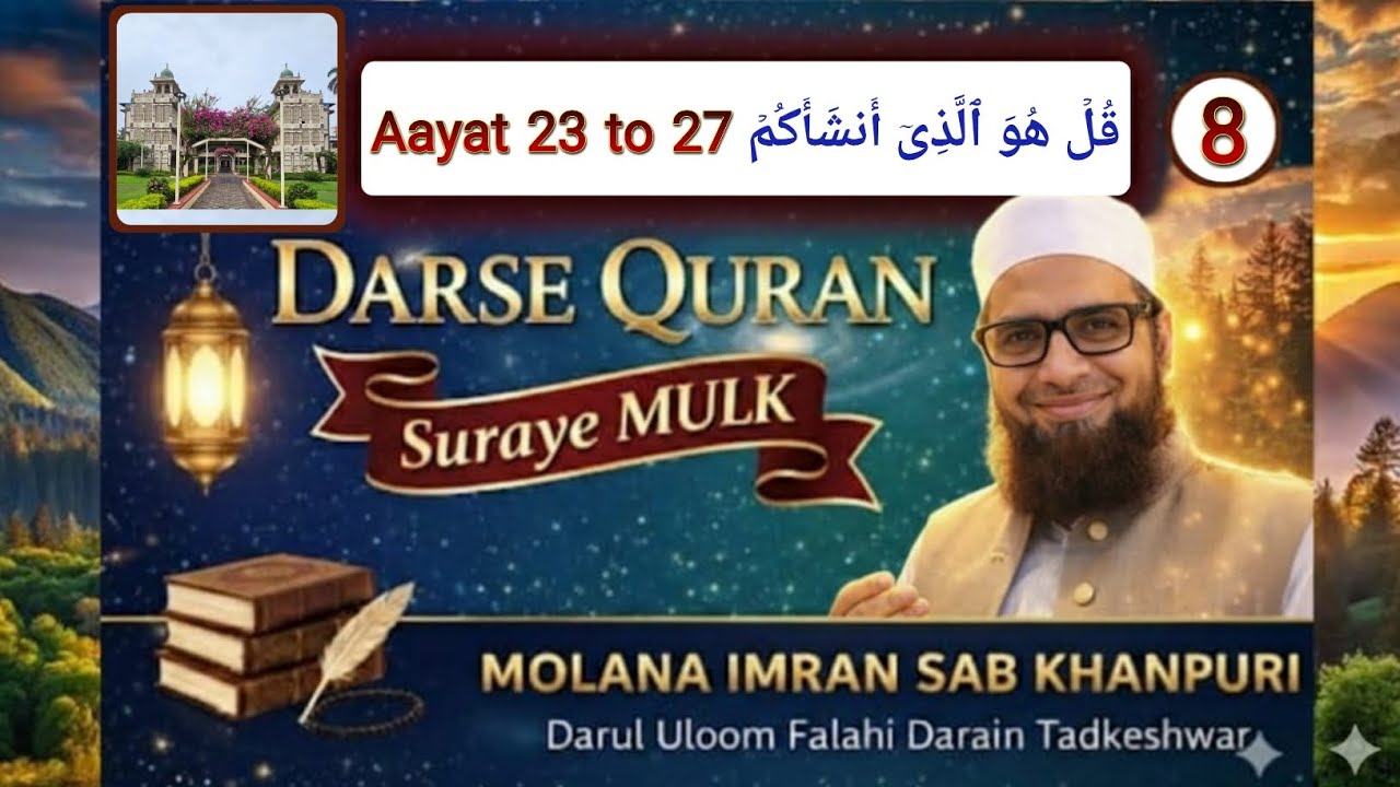 8 SURA MULK Darse QURAN Molana IMRAN KHANPURI 23 to 27 قُلۡ هُوَ ٱلَّذِیۤ أَنشَأَكُمۡ