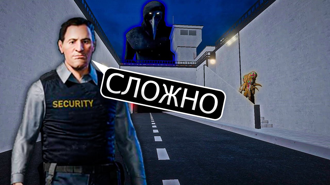 ВСЯ ПРЕЛЕСТЬ CLASSIC | SCP : SECRET LABORATORY
