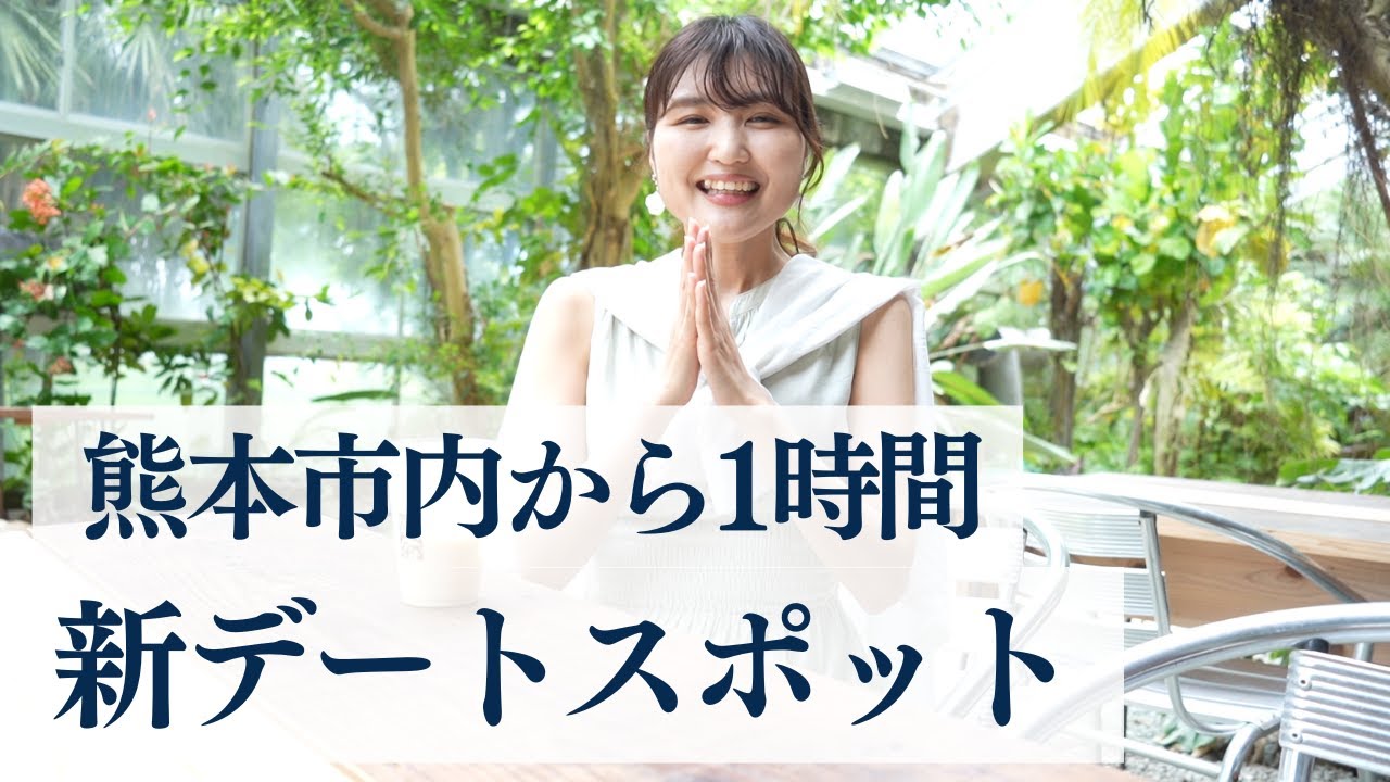 【熊本女子旅】熊本市内からすぐ行ける島に新しいデートスポットできた！戸馳島の花の学校【熊本観光】