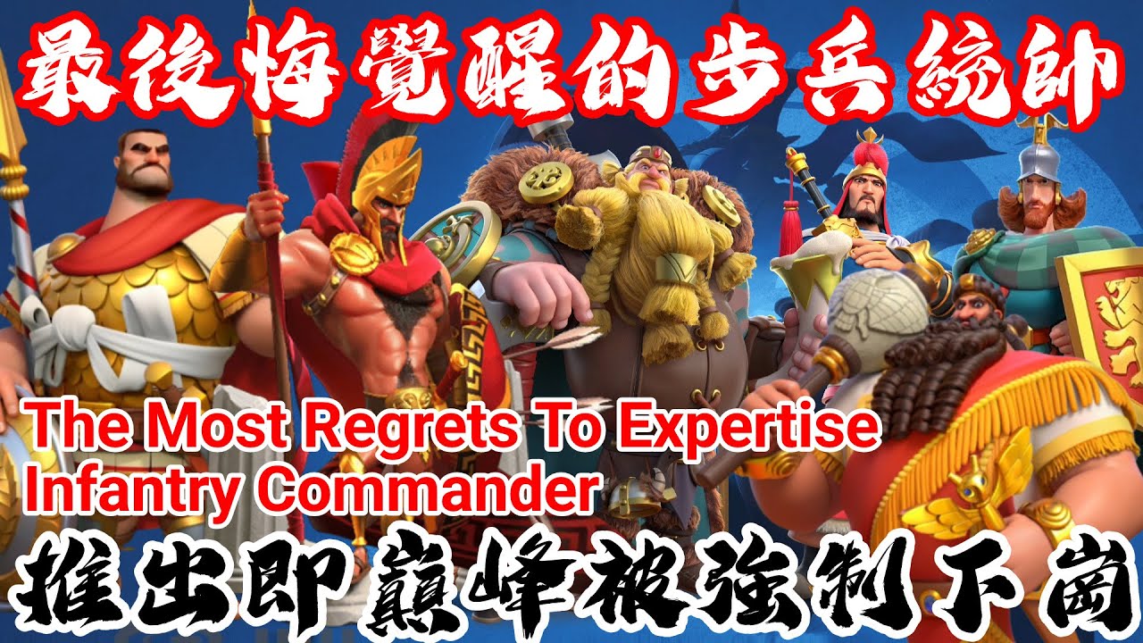 [萬國覺醒] 最後悔覺醒的步兵統帥（推出即巔峰被強制下崗）