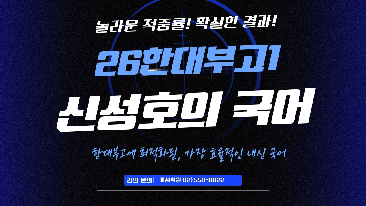 국어 신성호T 한대1 설명회(260212)