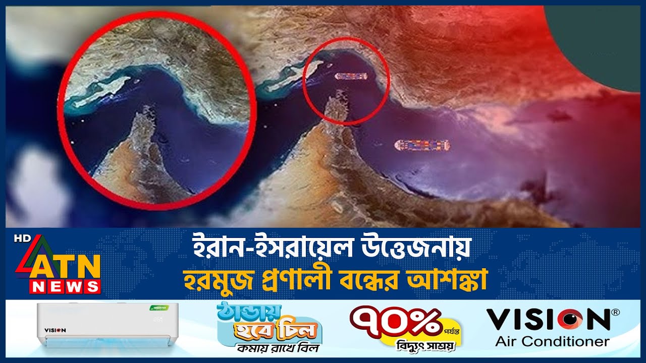 ইরান-ইসরায়েল উত্তেজনায় হরমুজ প্রণালী বন্ধের আশঙ্কা | Iran-Israel Issue | Strait of Hormuz | Iran