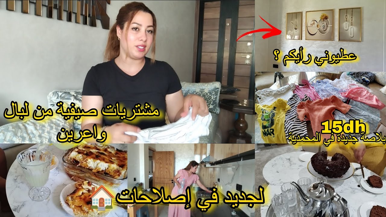 تصدمت يا البنات في هادشي😳 فكرة واعرة لبالكون 🏠  لبيسات من لامارك بأرخص تمن 😍 أخيرا قدرت نفرحهم 👌