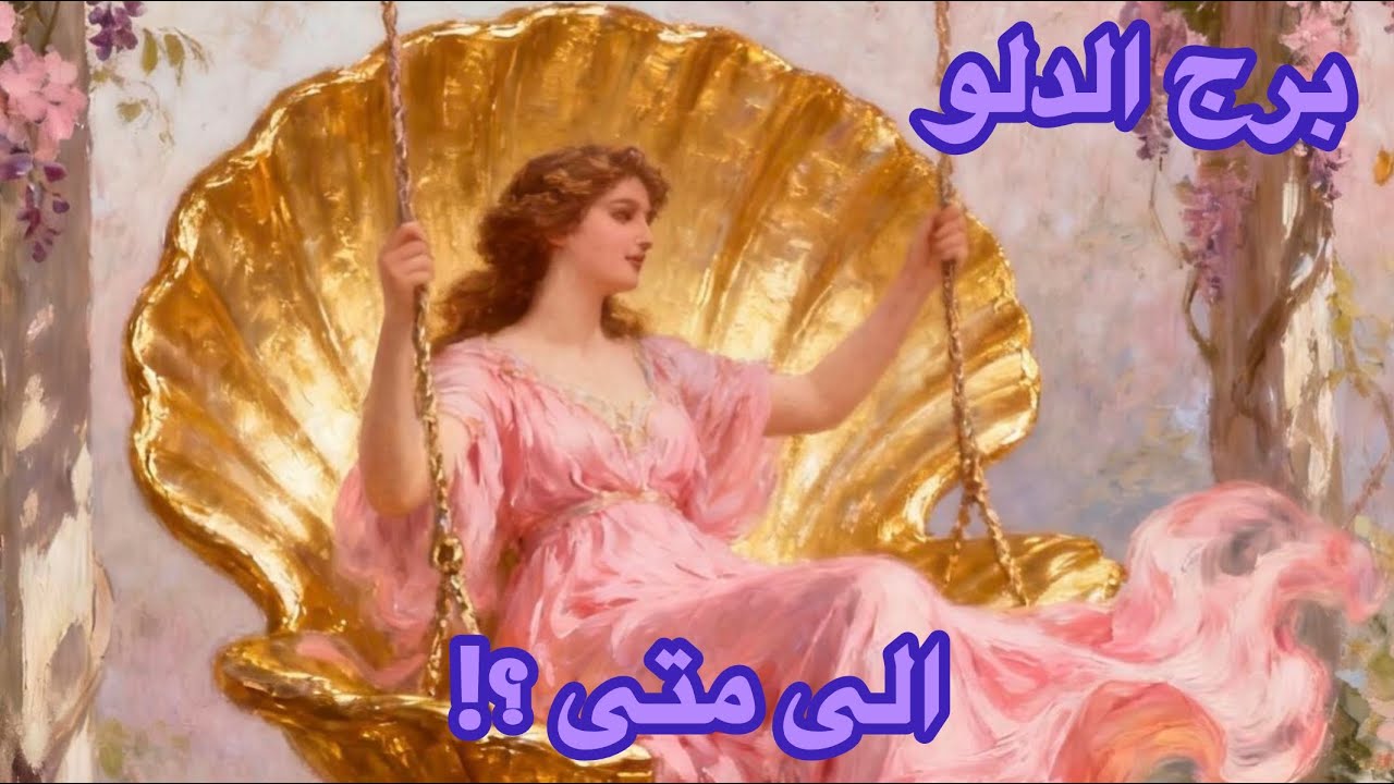 برج الدلو♒️مارس رح تاخد حقك بإيدك 🐺