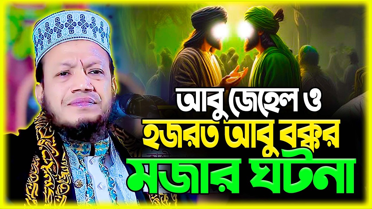 মুফতি আমির হামজা নতুন ওয়াজ ২০২৬ mufti amir hamza new waz 2026 Bangla Full Waz 2026
