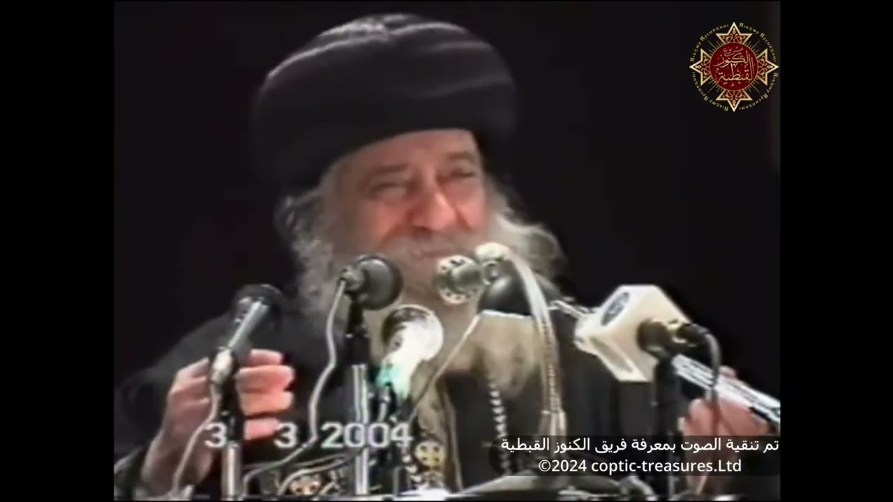 تداريب الصوم 03 03 2004 عظات يوم الأربعاء البابا شنودة الثالث